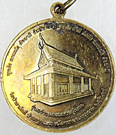 ๒๐ เหรียญพระพุทธอนุตรโลกนาถศาสดา วัดป่าสามัคคี สุรินทร์
