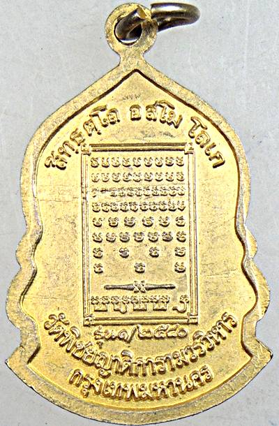 ๒๐ เหรียญสมเด็จพระสิทธารถพุทธเจ้า วัดพิชย์ญาติฯ