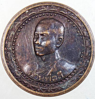 ๒๐ เหรียญท่านพ่อลี วัดป่าคลองกุ้ง จันทบุรี