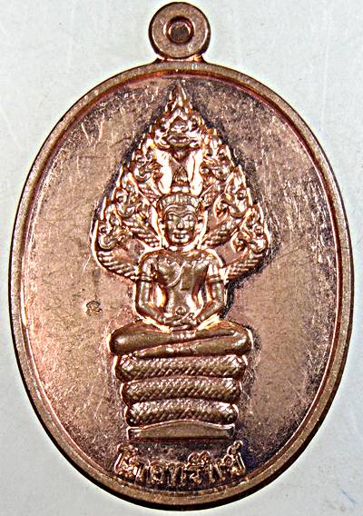 ๒๐ เหรียญพระนาคปรกโภคทรัพย์ วัดกลางราชครู อ่างทอง