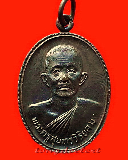 เหรียญพระครูสุนทรวิริยคม(หลวงปู่หนู) วัดวังศาลา จ.กาญจนบุรี รุ่นแรก ปี 2525 สวยมากค่ะ