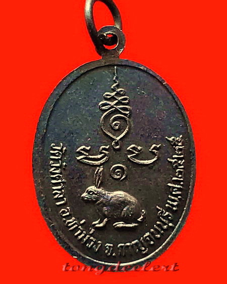 เหรียญพระครูสุนทรวิริยคม(หลวงปู่หนู) วัดวังศาลา จ.กาญจนบุรี รุ่นแรก ปี 2525 สวยมากค่ะ