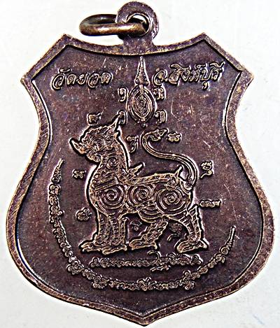 ๒๐ เหรียญหลวงพ่อสองพี่น้อง วัดยวด สิงห์บุรี