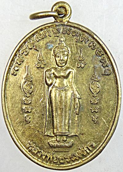 ๒๐ เหรียญหลวงพ่อธรรมจักร วัดธรรมามูล ชัยนาท