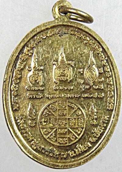 ๒๐ เหรียญหลวงพ่อธรรมจักร วัดธรรมามูล ชัยนาท