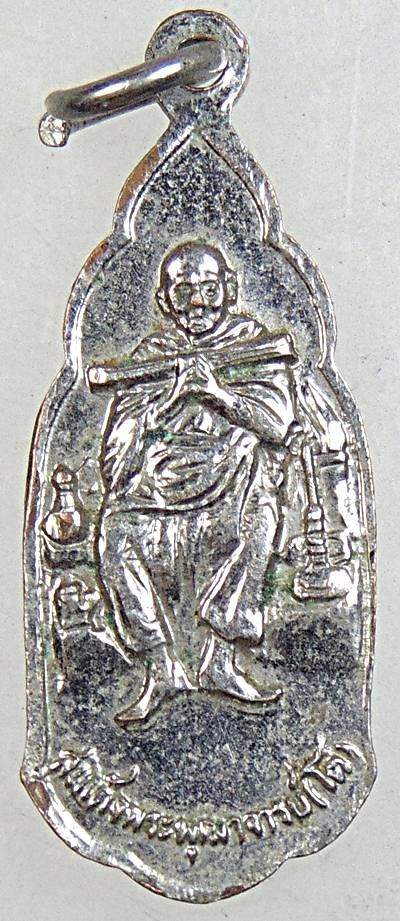 ๒๐ เหรียญหลวงพ่อโต วัดอินทรวิหาร