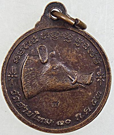 ๒๐ เหรียญพระอาจารย์อ๊อด วัดสายไหม