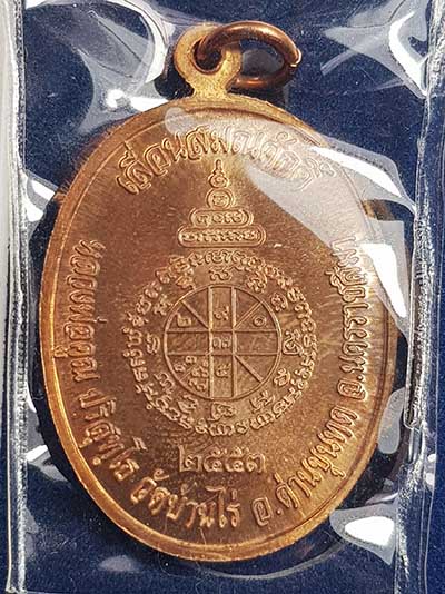 เหรียญหลวงพ่อคูณ รุ่นเลื่อนสมณศักดิ์พระเทพวิทยาคม เนื้อทองแดงผิวไฟ ปี2553