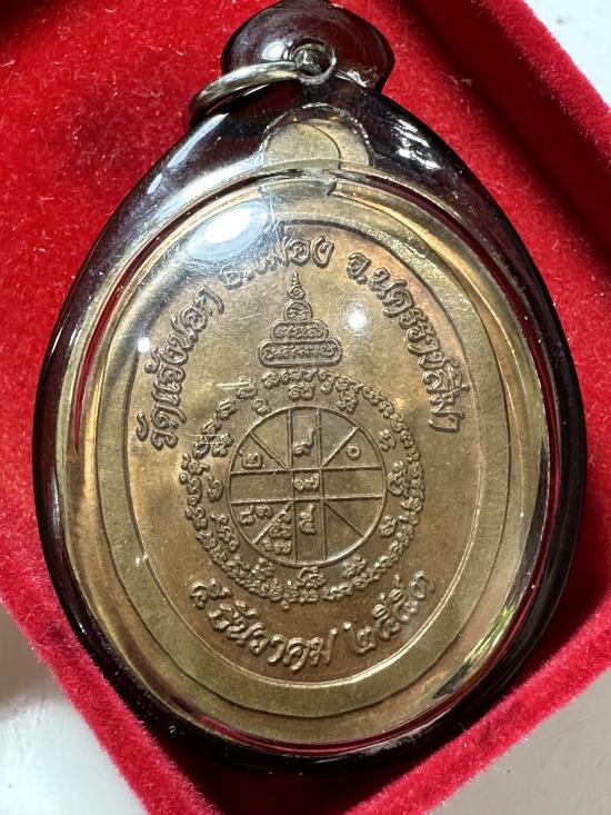 เหรียญหลวงพ่อคูณ ปริสุทโธ รุ่นอายุยืน เนื้อทองแดงผิวไฟ ไม่ตัดปีก9รอบ ออกวัดแจ้งนอก ปี2553