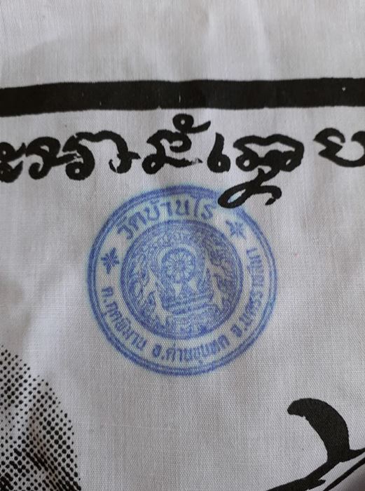 ผ้ายันต์ยันต์แปดทิศหลวงพ่อคูณ รุ่นกูยืนรุ่นแรก รวยแสนล้านยันต์แปดทิศ" ปั้มโค๊ตหมึกสีแดง สวยๆครับ