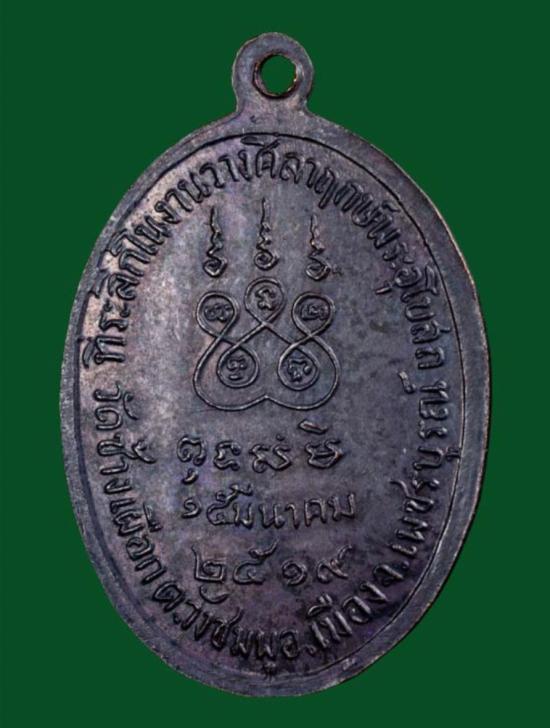 เหรียญหลวงพ่อทบธัมมปัญโญ พิมพ์กนกข้างเล็ก(ทิ้งทวน) เนื้อทองแดงหลังยันต์ห้า ปี2519