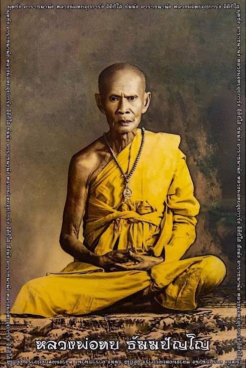 เหรียญหลวงพ่อทบธัมมปัญโญ พิมพ์กนกข้างเล็ก(ทิ้งทวน) เนื้อทองแดงหลังยันต์ห้า ปี2519