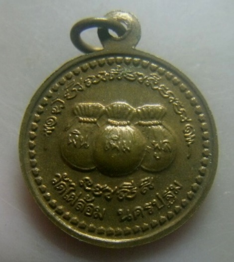 **เบา​ๆ**เหรียญโภคทรัพย์ เงินเพิ่มพูล หลวงพ่อพูล วัดไผ่ล้อม จ.นครปฐม ปี ๒๕๔๒**หลังถุงเงินถุงทอง สวยๆ
