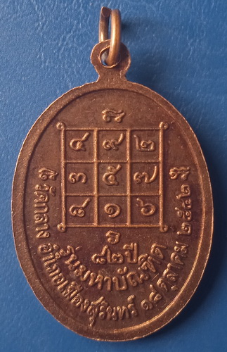 เหรียญหลวงพ่อแป วัดกลาง สุรินทร์ ปี2542