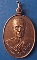 เหรียญหลวงพ่อแป วัดกลาง สุรินทร์ ปี2542