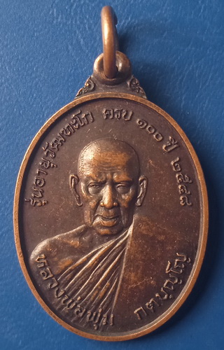 เหรียญหลวงพ่อพุ่ม ท่ายาง ทุ่งใหญ่ นครศรีธรรมราช