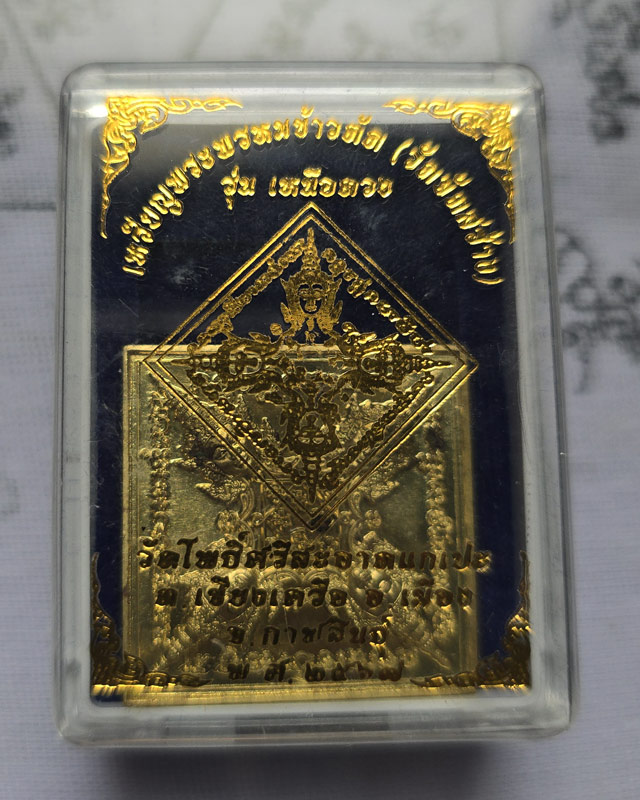 พระพรหมข้าวหลามตัด รุ่น เหนือดวง วัดโพธิ์ศรีสะอาด (วัดจัดสร้าง) วัดเก่า หลวงปู่มหาศิลา เนื้อทองทิพย์