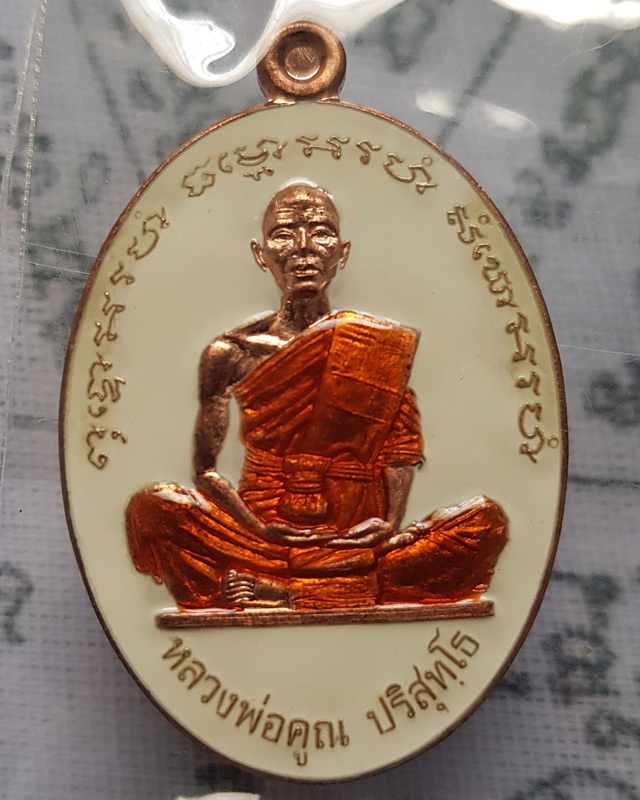 เหรียญรูปไข่ ที่ระฤกเลื่อนสมณศักดิ์ 47 เนื้อทองแดงลงยา หลวงพ่อคูณ วัดบ้านไร่ ปี 2557 พร้อมกล่อง