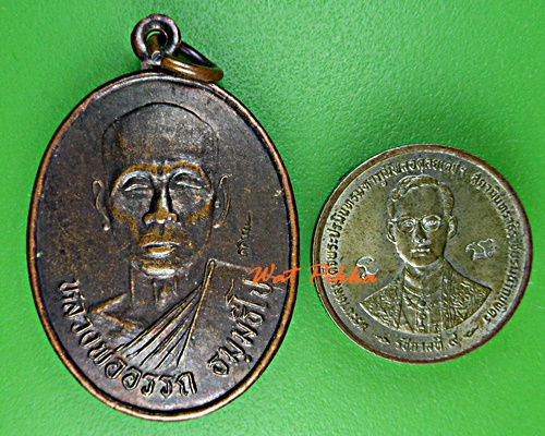 เหรียญหลวงพ่ออรรถ วัดดอกกราย ระยอง .B84.*