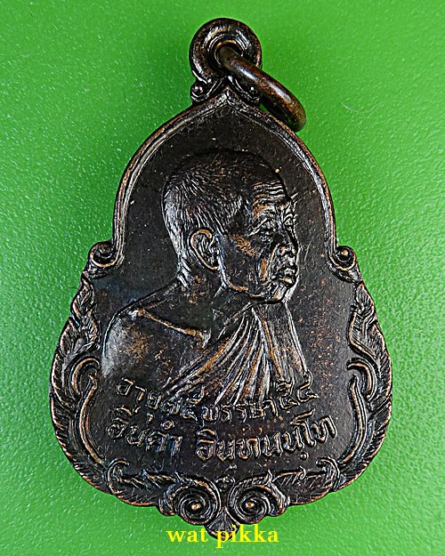 เหรียญรุ่นแรกครูบาอิ่นคำ วัดข้าวแท่นหลวง เชียงใหม่ .B162.*