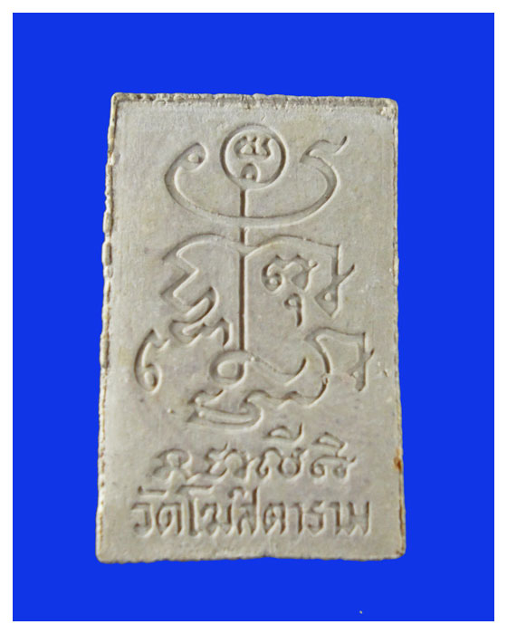 พระสมเด็จรูปเหมือนหลวงพ่อกวยวัดโฆสิตารามหลังยันต์ปี39สวย