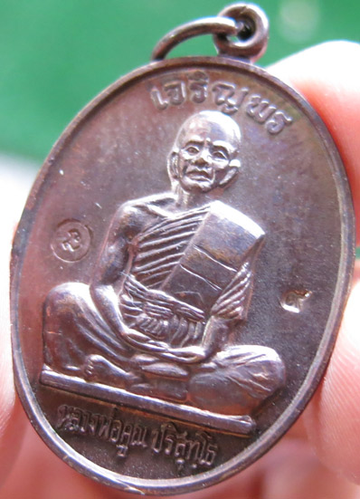 หลวงพ่อคูณ เจริญพรบนเต็มองค์ (ยันต์19) เนื้อทองแดง บล็อคประคตมน (บล็อคแรก) พ.ศ. 2536 ** โค๊ด ๙ 