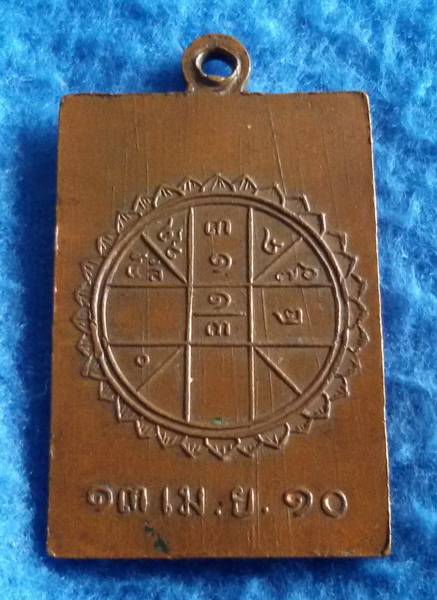 เหรียญ ว.ร.ภ.ร. หลังยันต์ดวง พ.ศ. 2510