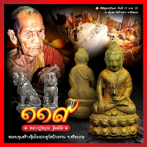 พระกริ่งเนื้อเหล็กน้ำพี้(แยกชุดกรรมการ)หลวงปู่หมุน วัดบ้านจาน ร.ศ.๒๓๒(119ปี) ปี2556 เลข423+กล่อง