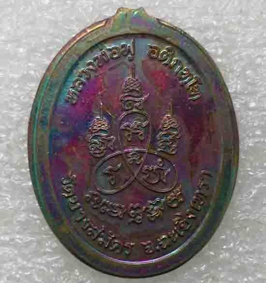 เหรียญห่วงเชื่อม"๘ รอบ"หลวงปู่ฟู วัดบางสมัคร ฉะเชิงเทรา ปี2560 เนื้อสัตตะ ไม่ตัดปีก หมายเลข395+กล่อง