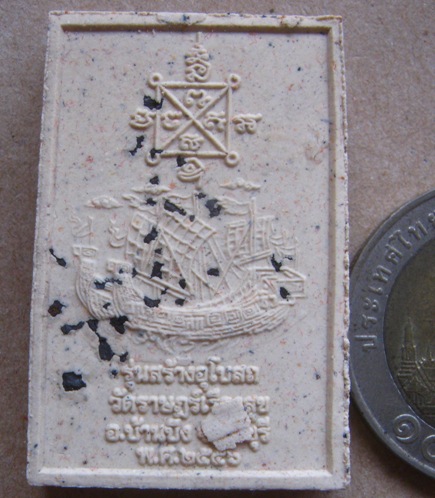 สมเด็จสำเภาเงิน สำเภาทอง หลวงปู่ฮก วัดราษฎร์เรืองสุข ชลบุรี ปี2556 พิมพ์ประธาน เนื้อผงพุทธคุณ+กล่อง