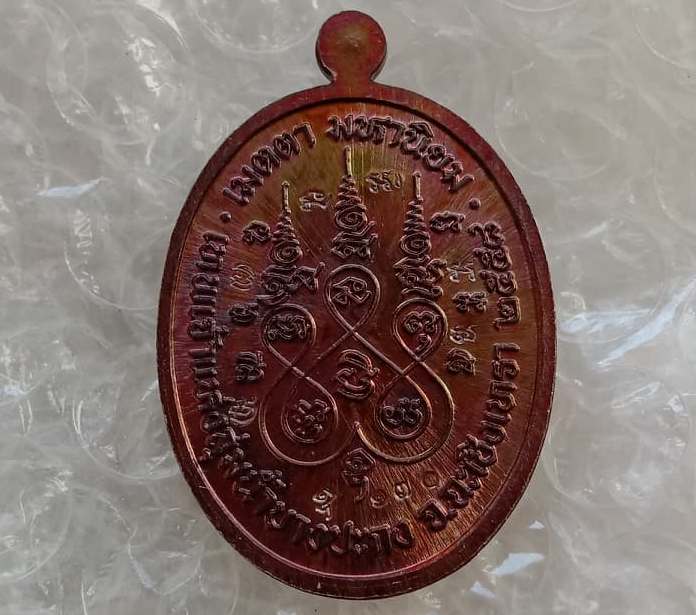 เหรียญเจริญพรหลวงปู่ฟู วัดบางสมัคร จ ฉะเชิงเทรา ปี2558 ทองแดงหน้าทองฝาบาตรลงยาสีแดง หมายเลข170