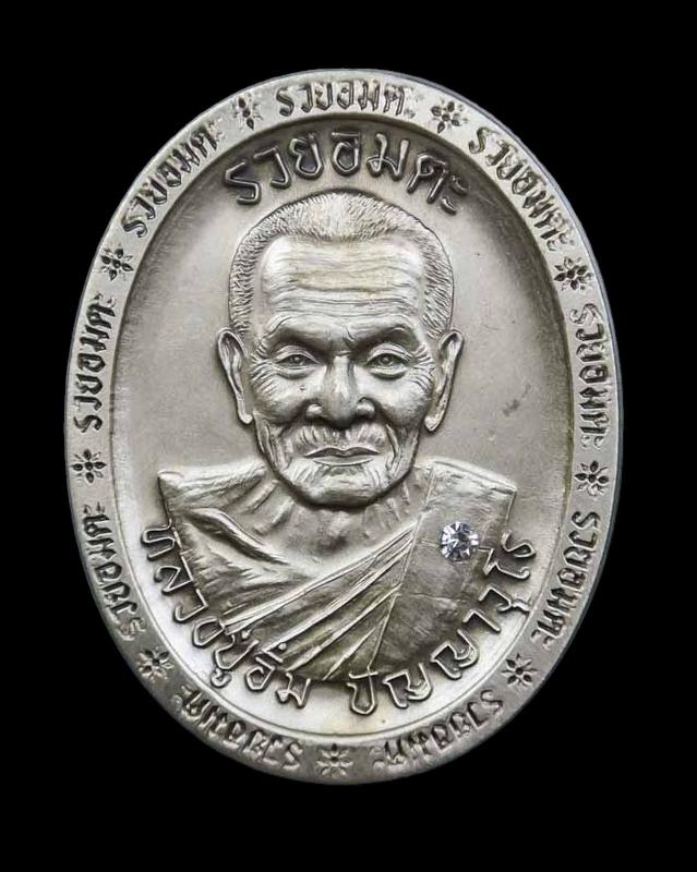 เลข 88 เนื้ออัลปาก้าชาตินฝังเพชร หลวงปู่อิ่ม ปัญญวุโธ วัดทุ่งนาใหม่ จ.นครศรีฯ รุ่นรวยอมตะ ปี 2566