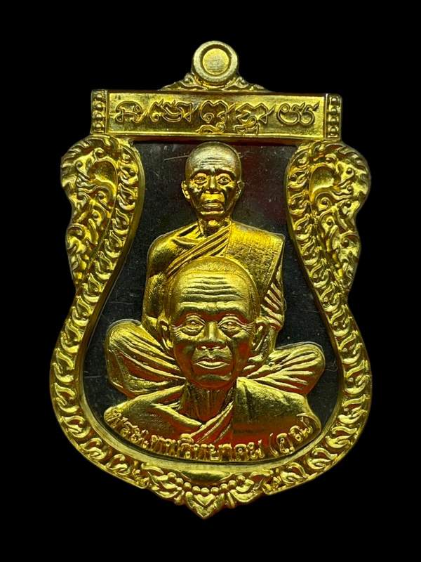 เหรียญหลวงพ่อคูณ วัดบ้านไร่ รุ่นเศรษฐีอีสาน เนื้ออัลปาก้า หน้าทองทิพย์ซุ้มทองทิพย์ ปละฉลุ เลข 106