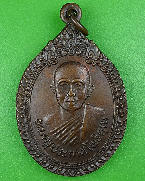 เหรียญพระครูประกาศโพธิคุณ วัดโพธิ์ศรี อุดรธานี .B216.