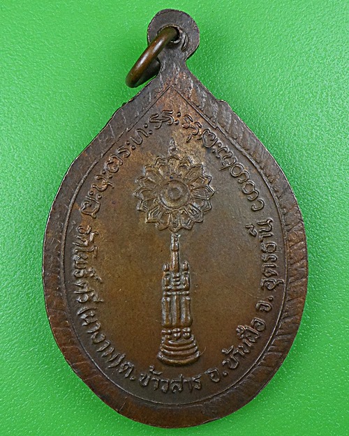 เหรียญพระครูประกาศโพธิคุณ วัดโพธิ์ศรี อุดรธานี .B216.