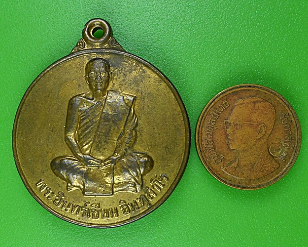 เหรียญรุ่น๑หลวงพ่ออินทร์เขียน วัดบ้านคำเพิ่ม สกลนคร .B237.