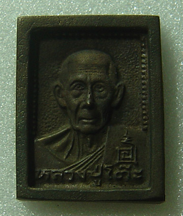 N เหรียญหล่อหลวงปู่โต๊ะ ไม่ทราบรุ่น ปี