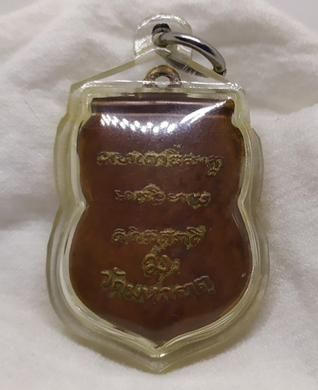 N เหรียญหลวงปู่ทวด ออกวัดมหาธาตุ รุ่นแรก เนื้อทองแดง มีคราบกะไหล่ ปี ๒๕๐๕ หลัง ม.มหาธาตุ