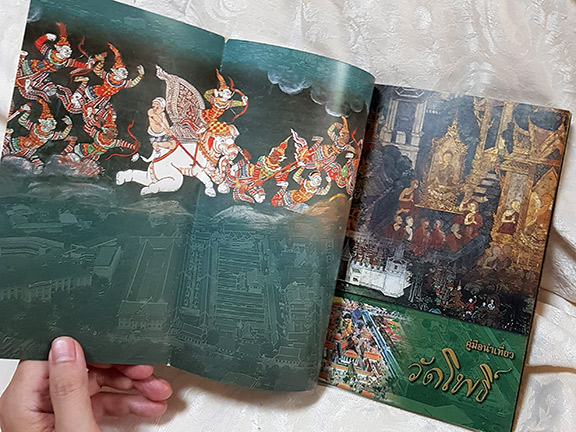 หนังสือวัดโพธิ์ วัดพระเชตุพนวิมลมังคลาราม ราชวรมหาวิหาร มรดกทางวัฒนธรรมและภูมิปัญญา