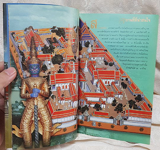 หนังสือวัดโพธิ์ วัดพระเชตุพนวิมลมังคลาราม ราชวรมหาวิหาร มรดกทางวัฒนธรรมและภูมิปัญญา