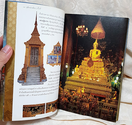หนังสือวัดโพธิ์ วัดพระเชตุพนวิมลมังคลาราม ราชวรมหาวิหาร มรดกทางวัฒนธรรมและภูมิปัญญา