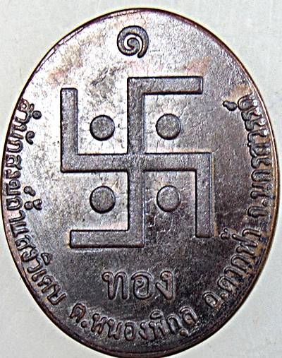 ๒๐ เหรียญสมเด็จพระบรมครู หลวงพ่อกบ สำนักสงฆ์ถ้ำแสงวิเศษ นครสวรรค์