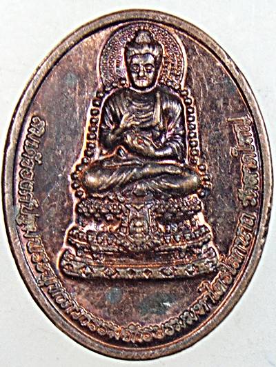 ๒๐เหรียญสมเด็จองค์ปฐมฯ-หลวงปู่เทพโลกอุดร วัดลาดใหญ่ จ สมุทรสงคราม พิมพ์ใหญ่ (สุดยอดมวลสาร)