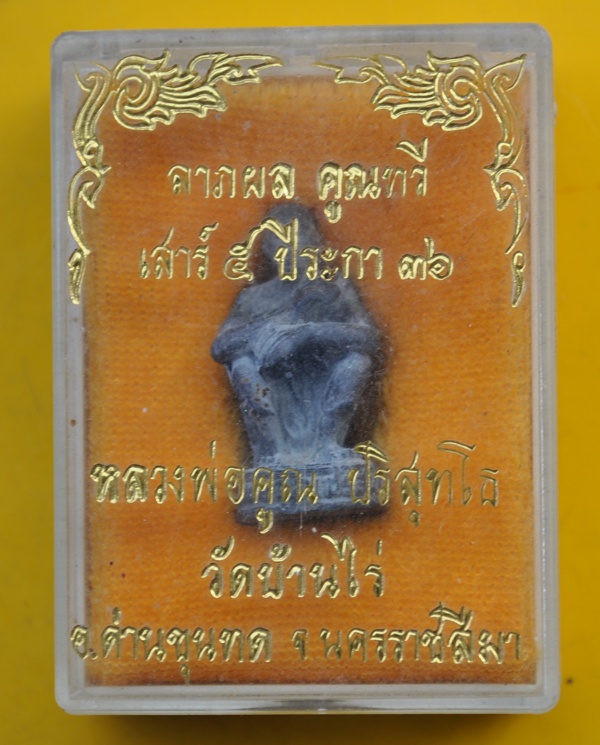 รูปหล่อลอยองค์หลวงพ่อคูณ 