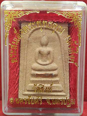 *สมเด็จฯพระพุทธคุณ  หลังสิงห์ หลวงพ่อสืบ วัดสิงห์ นครปฐม ตะกรุดทองแดง*