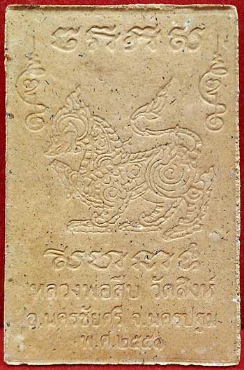 *สมเด็จฯพระพุทธคุณ  หลังสิงห์ หลวงพ่อสืบ วัดสิงห์ นครปฐม ตะกรุดเงิน*