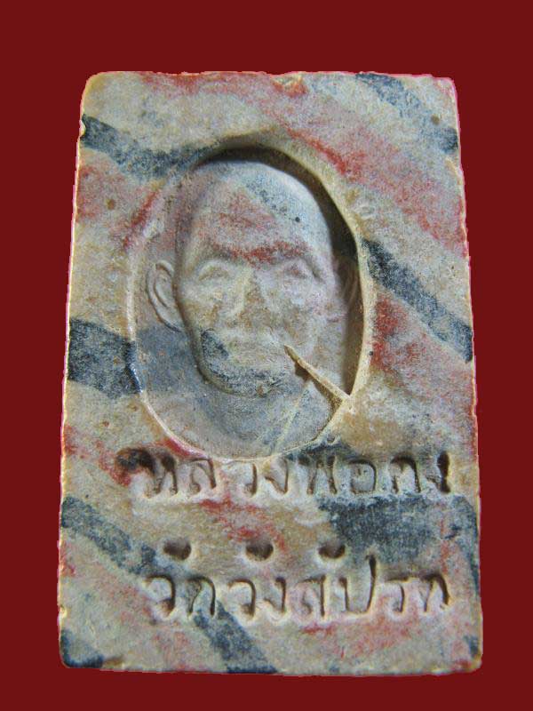 $ พระสมเด็จสายรุ้ง หลวงพ่อคง วัดวังสรรพรส องค์ที่ ๑ ((หายากครับ))