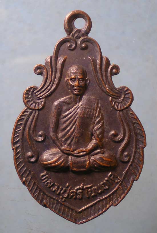 เหรียญปี40 หลวงปู่ศรีโนนยาคู หลัง อาจารย์ทองสุข สุขเวสโก ร้อยเอ็ด