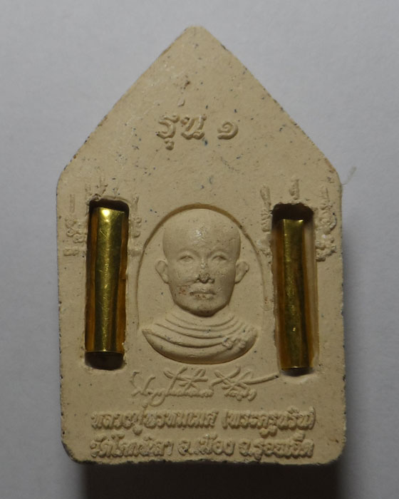 ขุนแผนจักรพรรดิ รุ่น ๑ หลวงปู่พรหมเมศ ( พระครูนริน ) วัดโคกพิลา จ.ร้อยเอ็ด