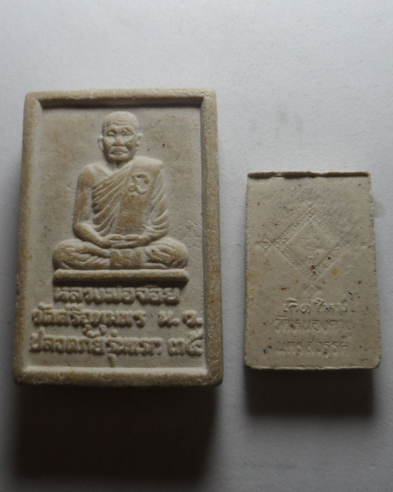 พระสมเด็จหลวงพ่อจ้อย วัดศรีอุทุมพร+พระผงรูปเหมือน หลวงปู่พิมพา วัดหนองตางู จ.นครสวรรค์